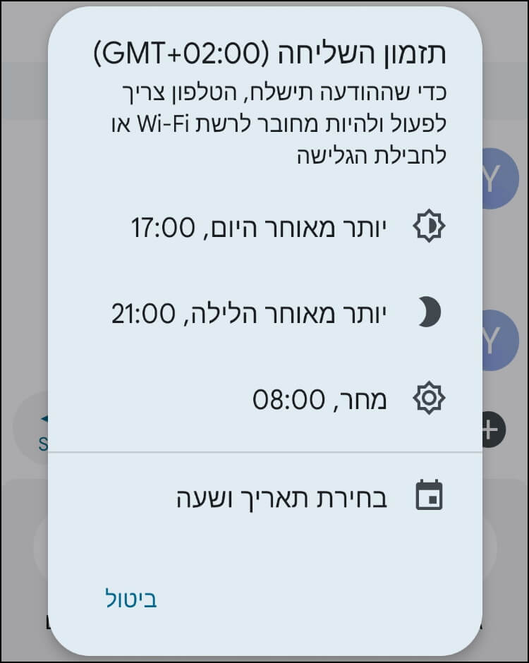 בחרו את היום והשעה שבהם תרצו שההודעה תישלח או לחצו על בחירת תאריך ושעה כדי לבחור תאריך ושעה אחרים