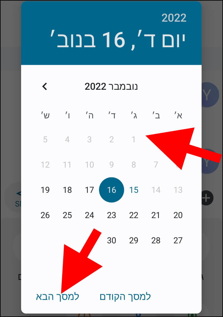 בחרו את התאריך שבו תרצו שההודעה תישלח אוטומטית