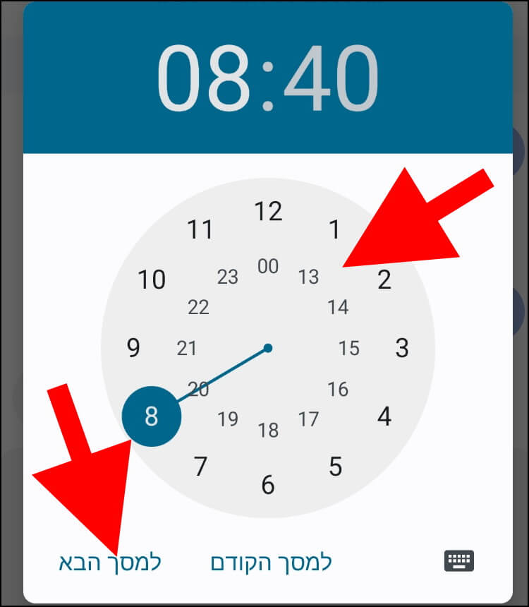 בחרו את השעה והדקה שבהן ההודעה תישלח