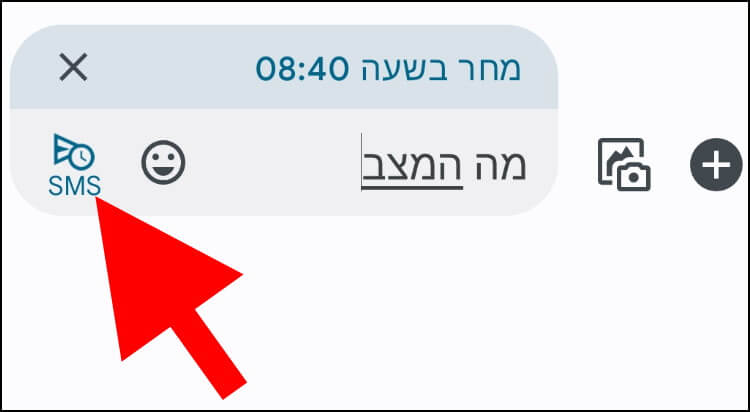 לחצו על לחצן השלח כדי לשלוח את ההודעה המתוזמנת