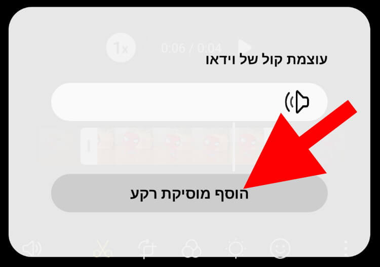 הוספת מוסיקת רקע לסרטון