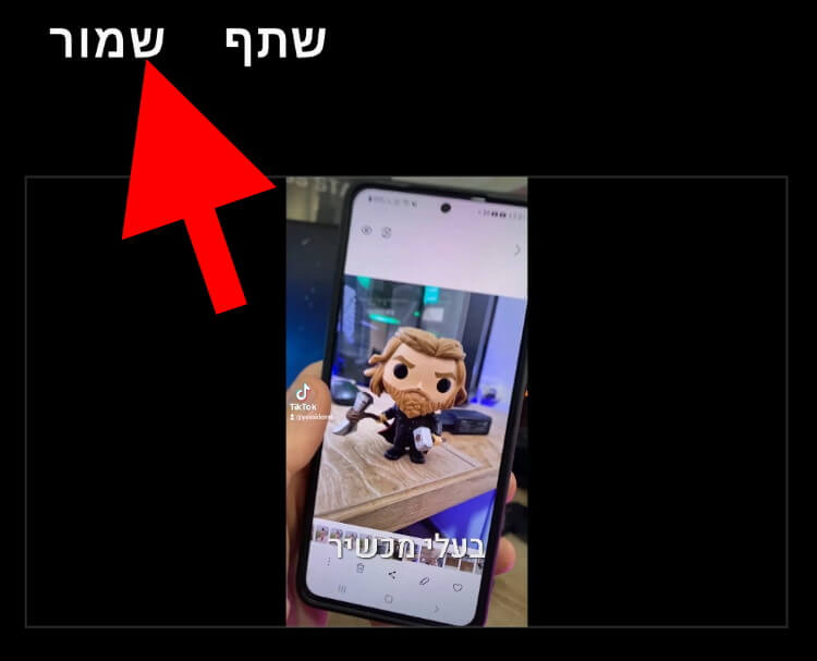 לחצו על שמור כדי לשמור את הסרטון החדש שיצרתם