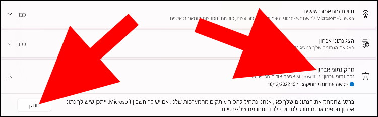 מחיקת נתוני אבחון ב- Windows 11