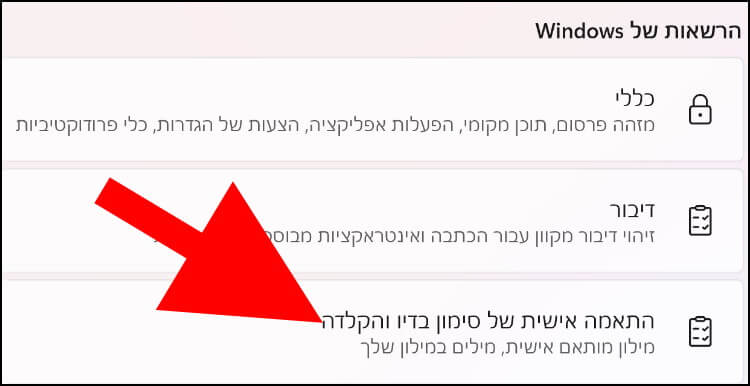 הגדרות התאמה אישית של סימון בדיו והקלדה ב- Windows 11