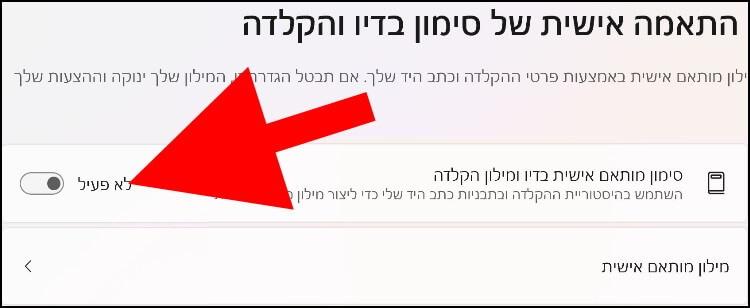 כיבוי ההגדרה סימון מותאם אישית בדיו ומילון הקלדה ב- Windows 11