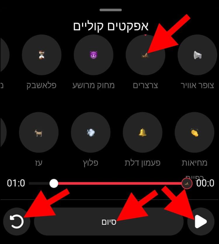 הוספת אפקטים קוליים לסרטוני רילס