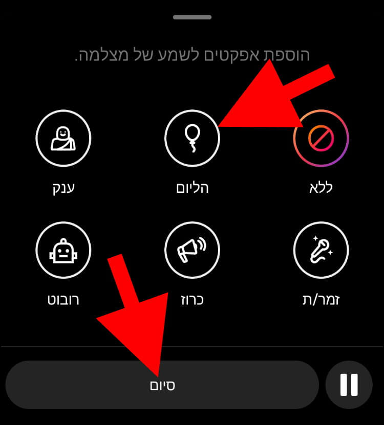 בחרו באינסטגרם את האפקט הקולי שיחליף את הקול שלכם