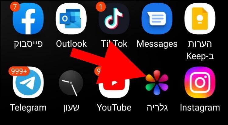 במכשיר הגלקסי, לחצו על סמל הגלריה