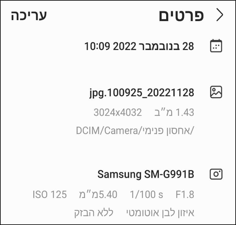 מידע על התמונה שצולמה באמצעות מכשיר הגלקסי