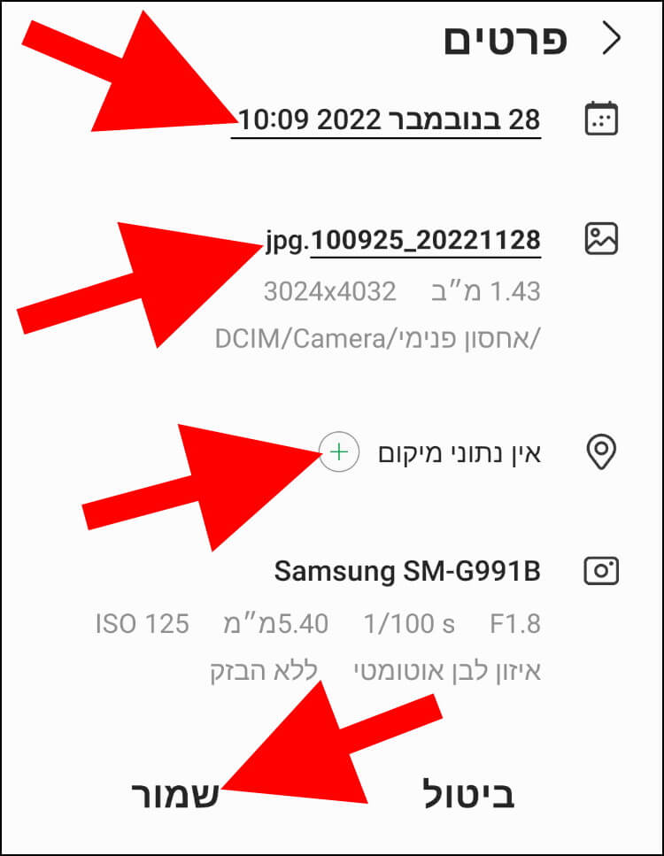 שינוי תאריך ושעת הצילום, שינוי השם של התמונה והוספת המקום שבו צולמה התמונה