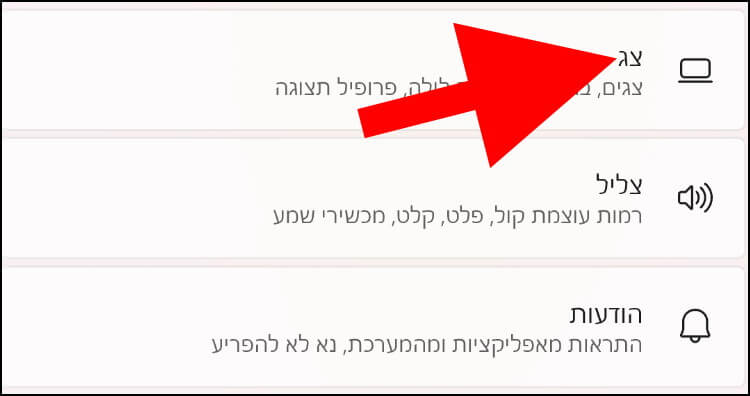 בווינדוס 11, לחצו על האפשרות "צג"