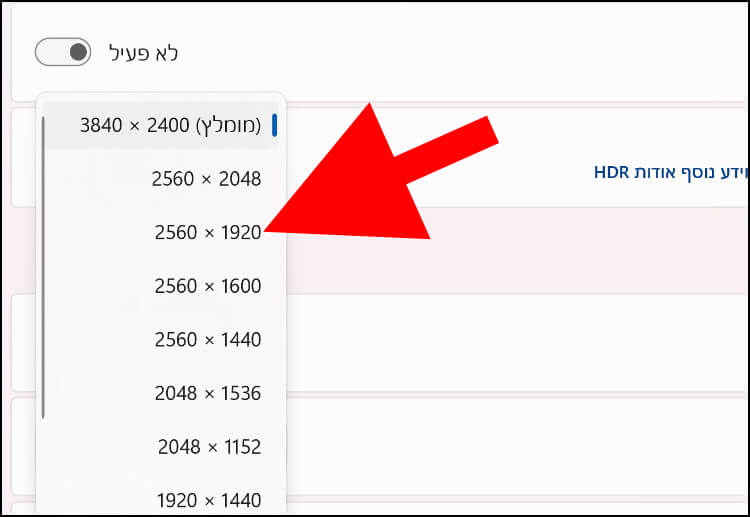 בחרו מרשימת הרזולוציות את הרזולוציה הרצוייה