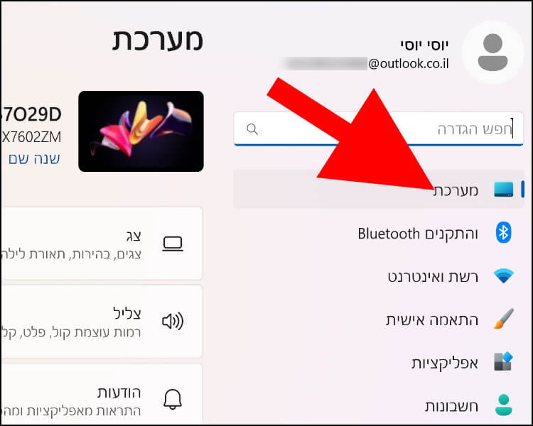 בחלון ההגדרות בווינדוס 11, לחצו על "מערכת"