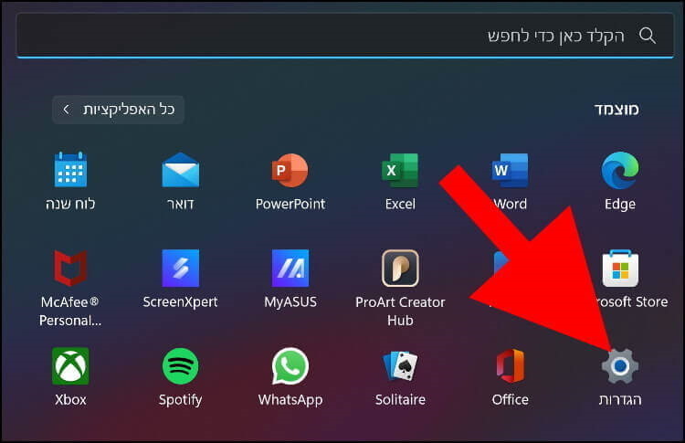 לחצו על ההגדרות ב- Windows 11