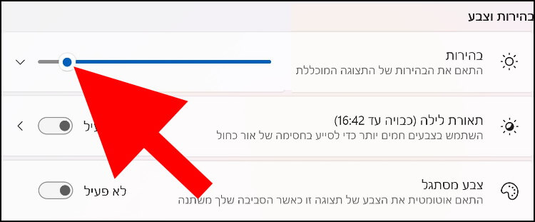 החליקו את כפתור הבהירות ימינה או שמאלה כדי להגביר או להנמיך את בהירות המסך ב- Windows 11