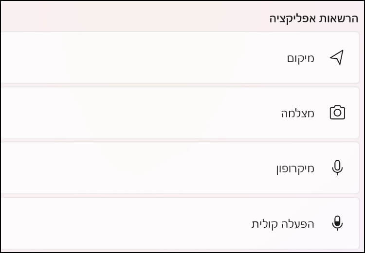 בחרו את ההרשאה שתרצו לבדוק - מיקום, מצלמה, מיקרופון, אנשי קשר וכו'