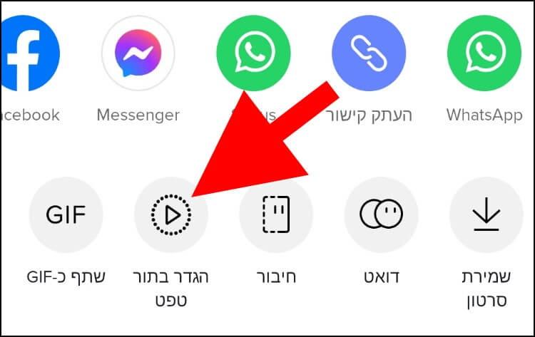 בסרטון בטיקטוק לחצו על הגדר בתור טפט