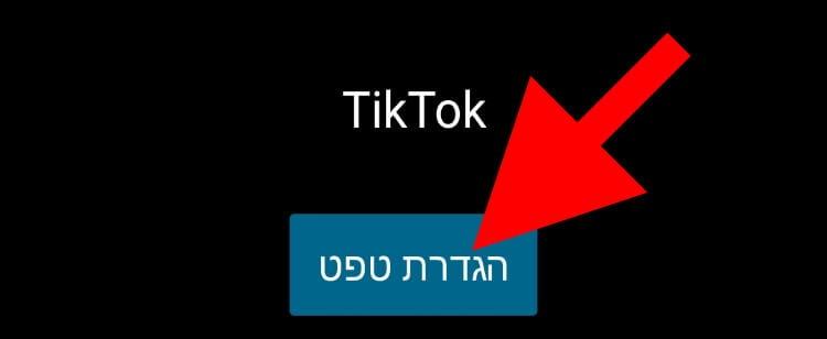 הגדרת סרטון כטפט