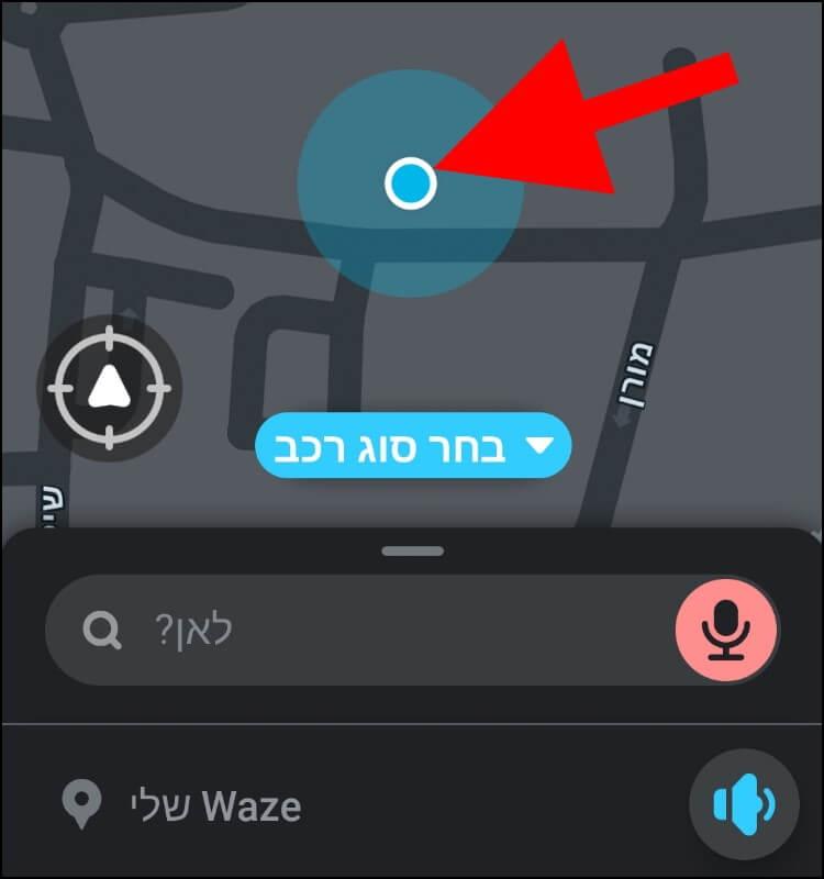 באפליקציית ווייז במכשיר האנדרואיד לחצו על הנקודה במרכז המסך