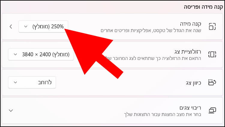 לחצו על החלונית שנמצאת ליד האפשרות קנה מידה