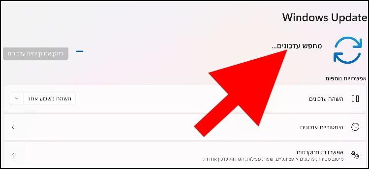 Windows 11 מחפשת עדכונים