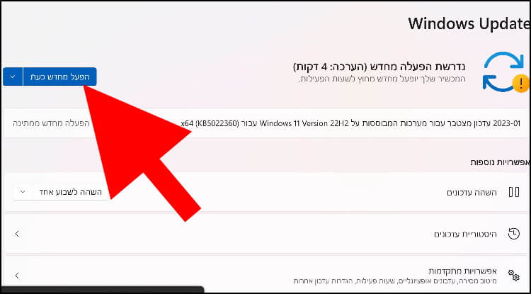 הפעלה מחדש למחשב לאחר התקנת עדכונים ב- Windows 11