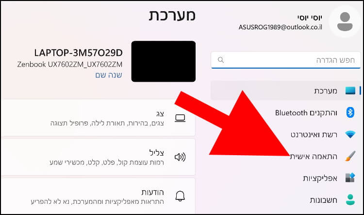 התאמה אישית Windows 11