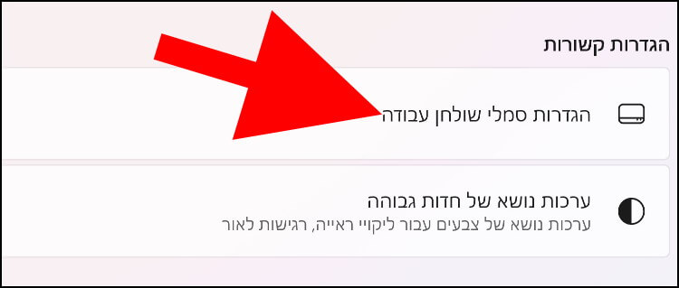 הגדרות סמלי שולחן עבודה Windows 11