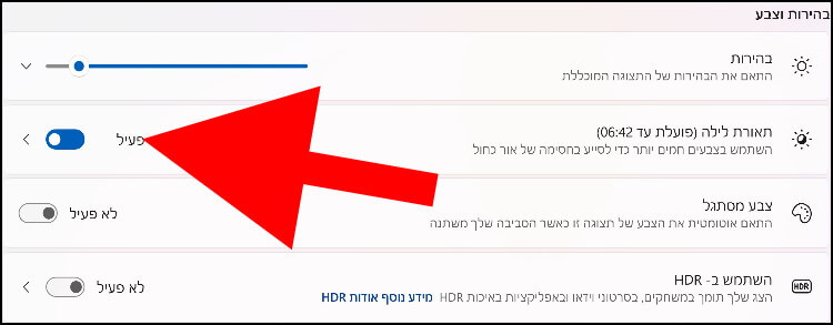 האפשרות "תאורת לילה" בווינדוס 11