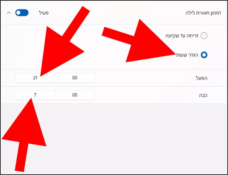 הגדרת שעות לתאורת הלילה באופן ידני ב- Windows 11