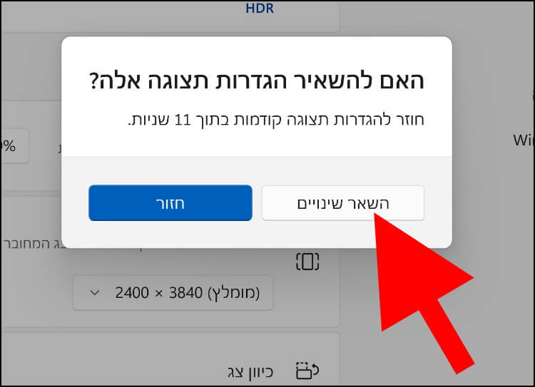 שמירת הגדרות תצוגה בווינדוס 11