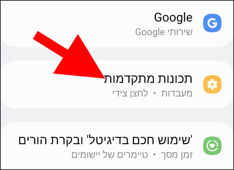 תכונות מתקדמות בגלקסי