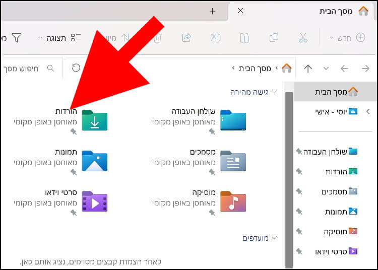 לחצו עם הכפתור הימני בעכבר על תיקיית ההורדות בווינדוס 11