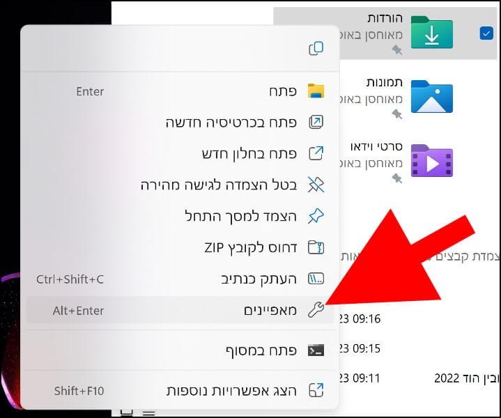 מאפיינים של תיקיית ההורדות