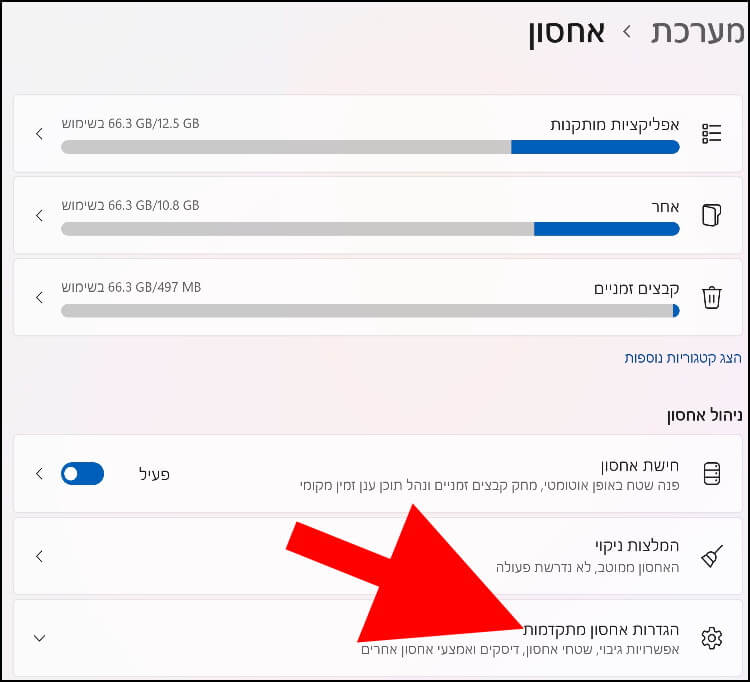 הגדרות אחסון מתקדמות ב- Windows 11