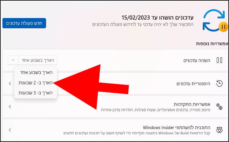 בחרו לכמה זמן תרצו להאריך את השהיית העדכונים בווינדוס 11