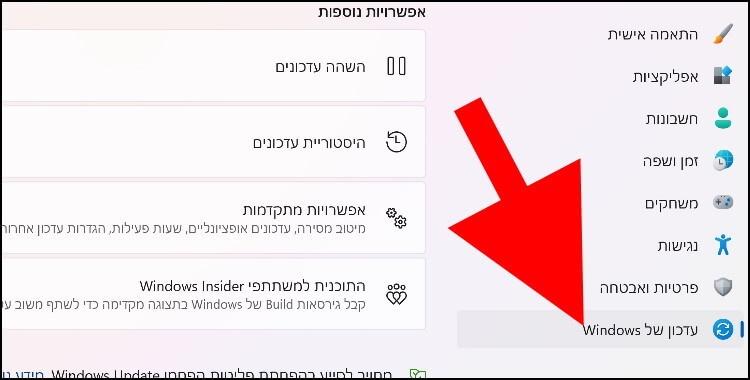 הגדרות עדכונים של ווינדוס 11