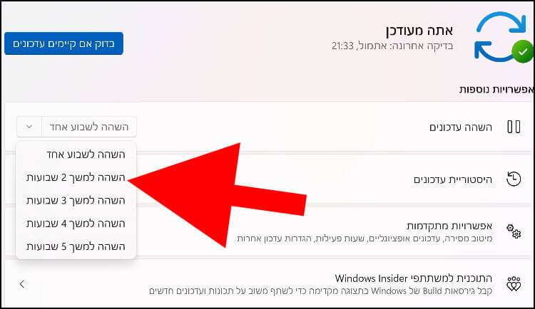 פרקי זמן נוספים להשהיית עדכונים בווינדוס 11