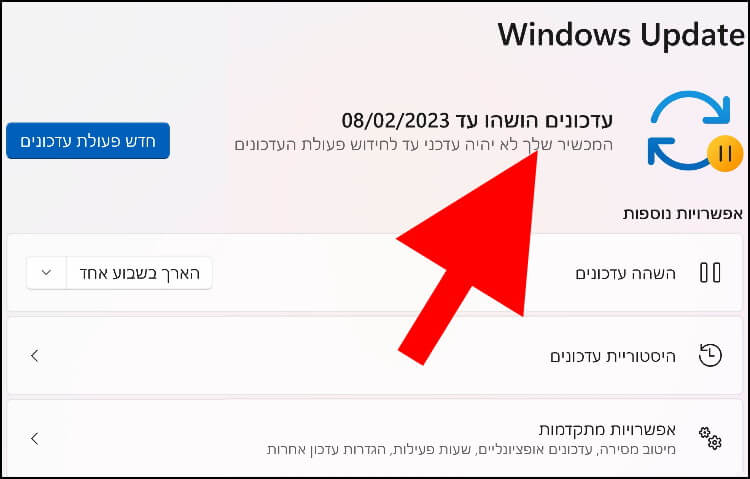 העדכונים ב- Windows 11 הושהו