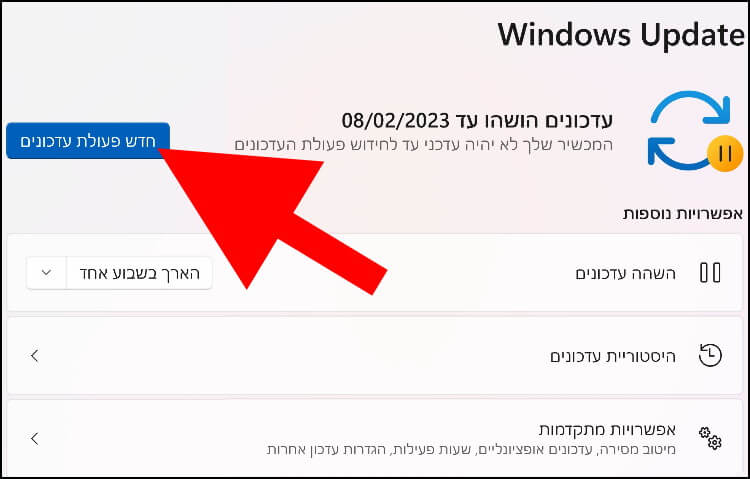 חידוש פעולת העדכונים בווינדוס 11