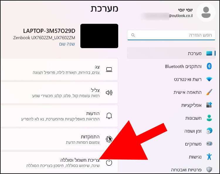 הגדרות צריכת חשמל וסוללה בווינדוס 11