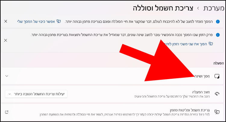 הגדרות מסך ושינה בווינדוס 11