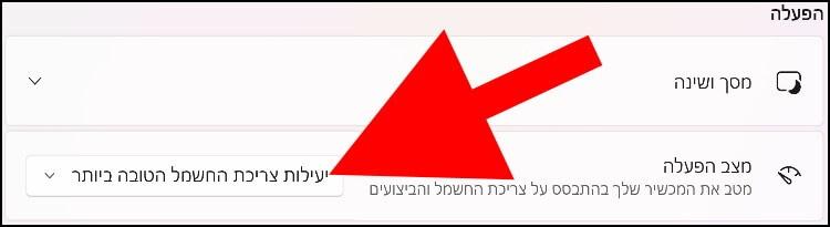 מצב הפעלה בווינדוס 11