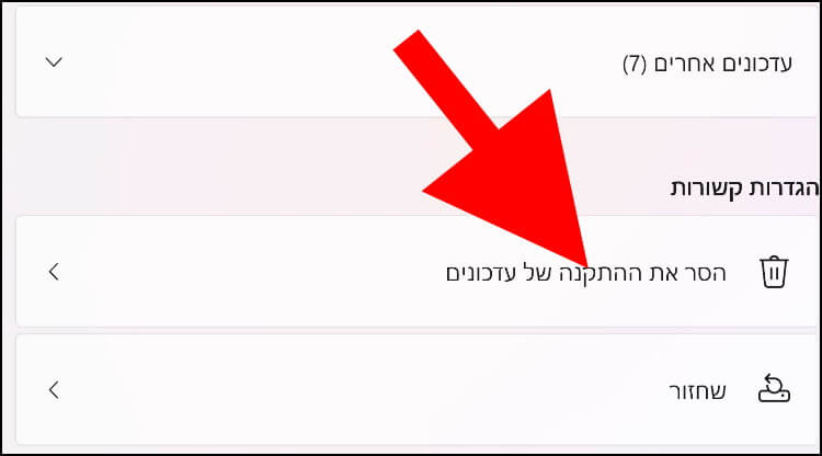 הסר את ההתקנה של עדכונים ב- Windows 11