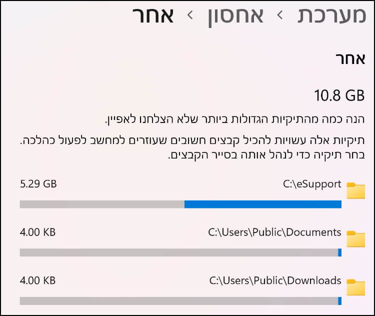 תיקיות וקבצים גדולים שמערכת ההפעלה ווינדוס 11 לא הצליחה לזהות