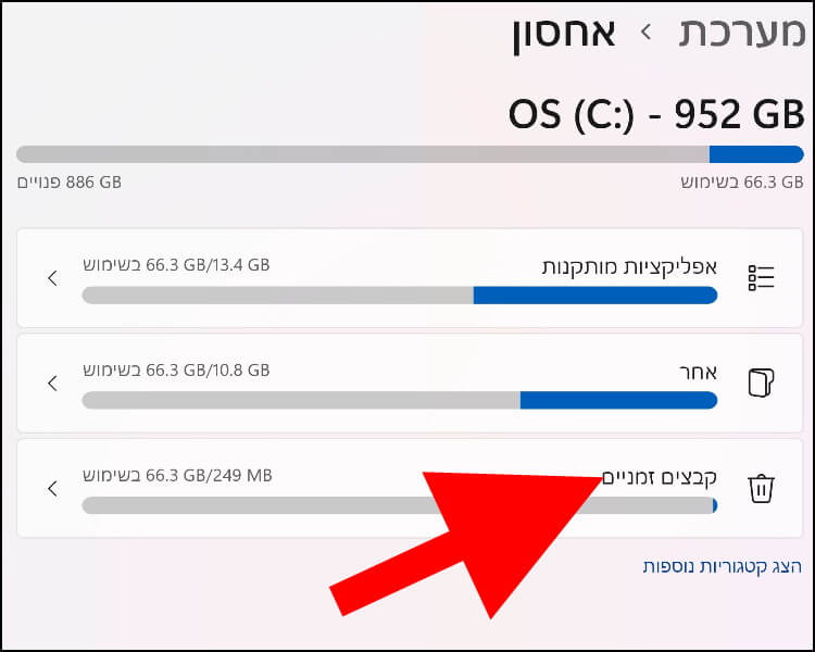 קבצים זמניים בווינדוס 11