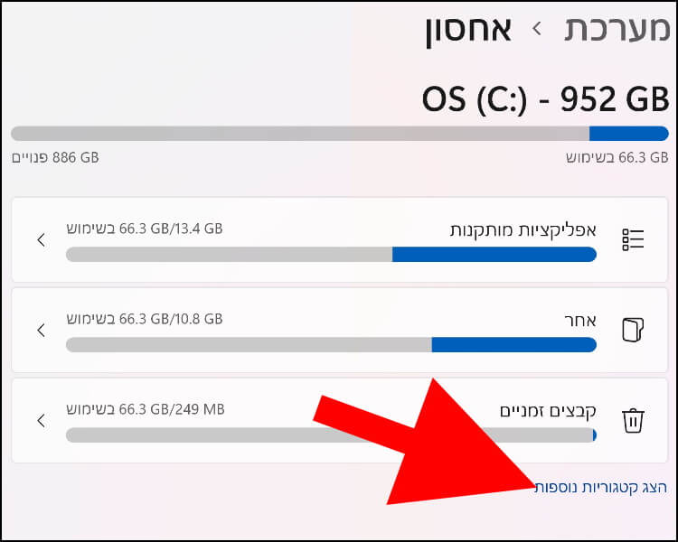 איתור תמונות, סרטונים, מסמכים, מוסיקה וקבצים אחרים שתופסים הרבה מקום בכונן הקשיח