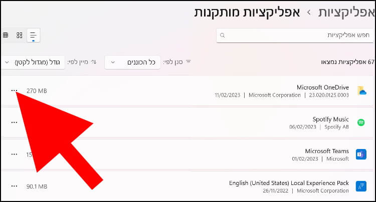 לחצו על שלוש הנקודות שנמצאות בצד שמאל של התוכנה או האפליקציה שאתם מעוניינים להסיר