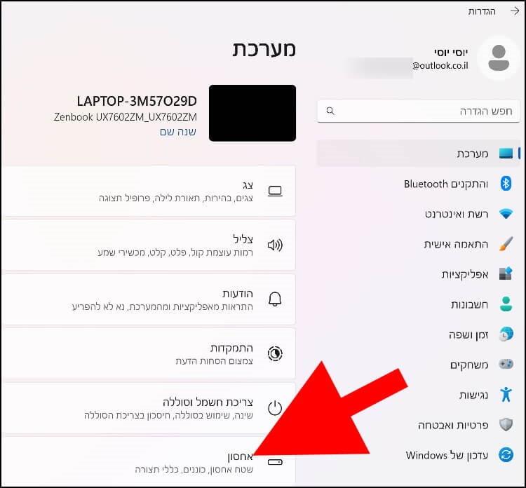 הגדרות אחסון ב- Windows 11