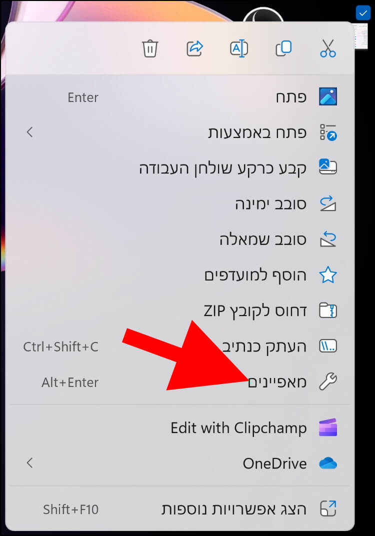 מאפייני קובץ ב- Windows 11